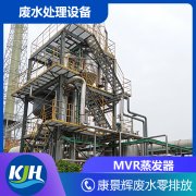 MVR、多效蒸發(fā)器開(kāi)機(jī)準(zhǔn)備工作有哪些？